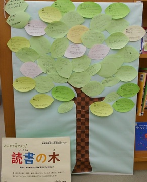 読書の木　写真