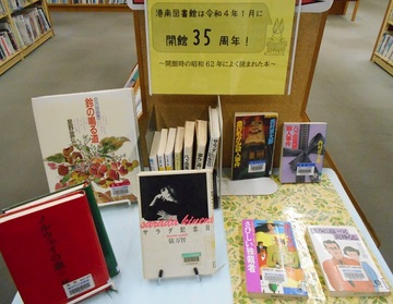 開館時の昭和62年によく読まれた本