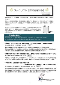 認知症ブックリスト1