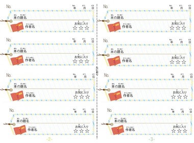 読書ノート横長（メモスペースなし）版裏面