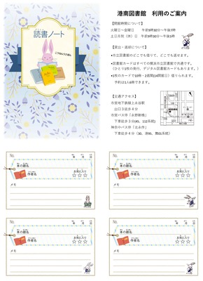 読書ノート縦長（メモスペースあり）版表面
