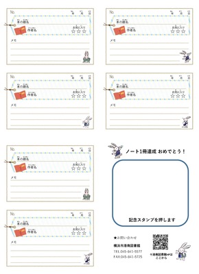 読書ノート縦長（メモスペースあり）版裏面