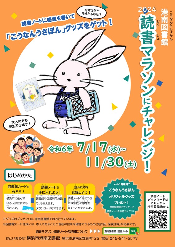 読書マラソン2024チラシ