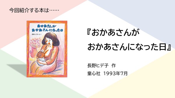 おかあさんがおかあさんになった日（港南図書館おすすめ本）2ページ目