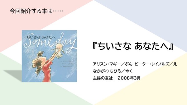 ちいさなあなたへ（港南図書館おすすめ本）2ページ目