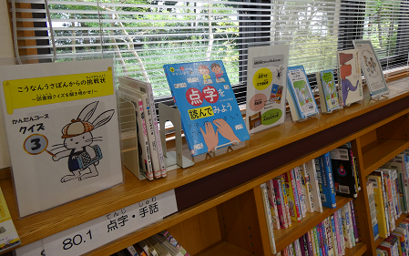 クイズ３展示