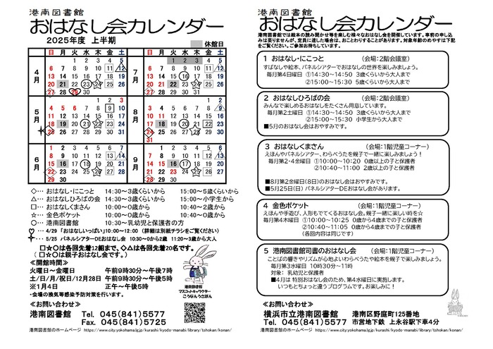 2025上半期おはなしかいカレンダー