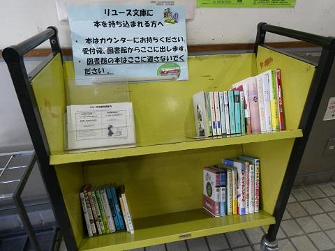 リユース文庫