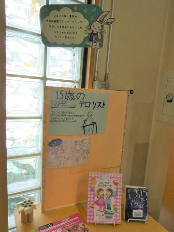 令和６年インターンシップ参加者によるPOP展示