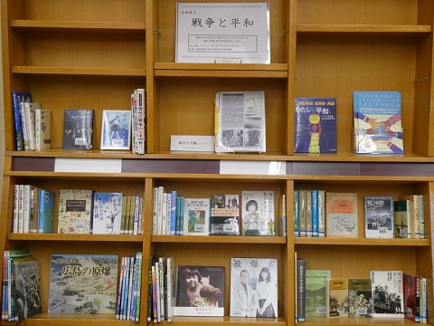 和７年8月夏の特別展示「戦争と平和」