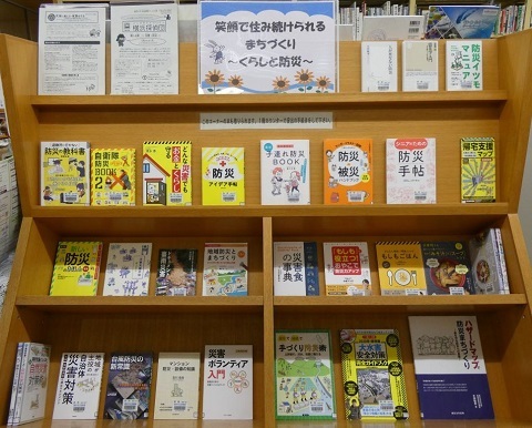 令和７年8月後半一般展示「笑顔で住み続けられるまちづくり（くらしと防災）」