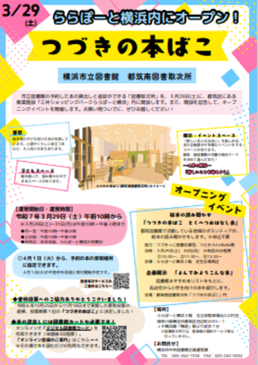 都筑南図書取次所
