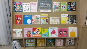「チャレンジ」展示