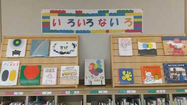 「いろいろないろ」展示
