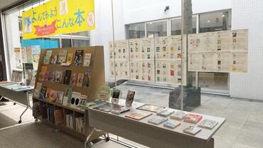「読んでみようこんな本」展示の画像