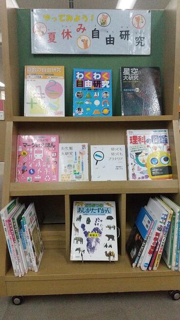 「やってみよう　夏休み自由研究」展示の画像
