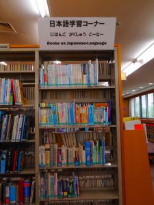 日本語学習コーナーの紹介