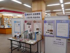 図書館100周年パネル展示表面