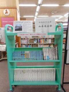 山本周五郎の図書展示