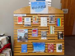 一般書テーマ展示時の不思議