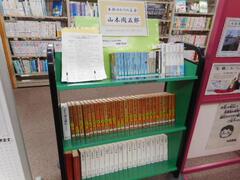 山本周五郎図書展示