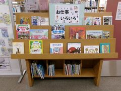 児童テーマ展示「お仕事いろいろ」