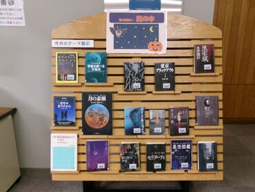 一般テーマ展示「闇の本」