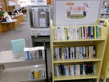 大人の本の福袋お披露目