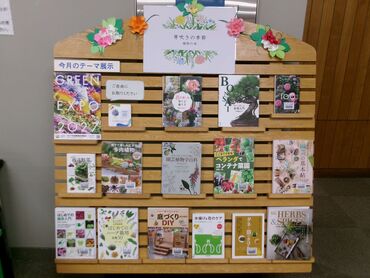 一般テーマ展示「芽吹きの季節　植物の本」