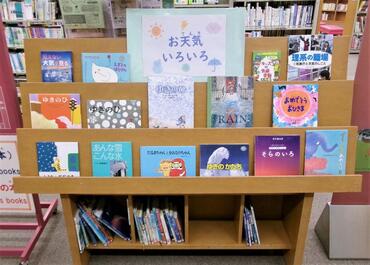 児童テーマ展示「お天気いろいろ」