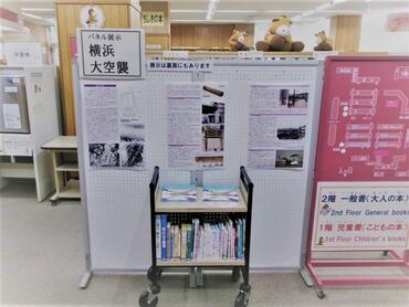 パネル展示「横浜大空襲」