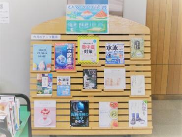 一般テーマ展示「ひんやり読書」