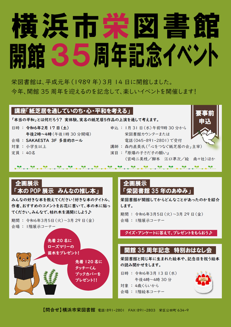 横浜市栄図書館開館35周年記念イベントちらし