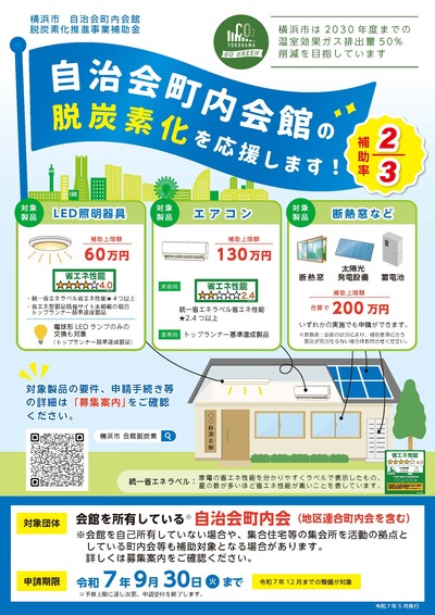 令和７年度脱炭素補助金のチラシおもて