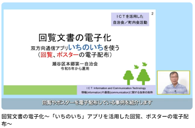 本郷第一自治会（瀬谷区）事例の動画イメージ