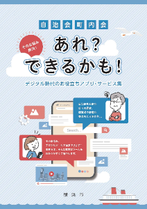 デジタルツール紹介冊子の表紙イメージ