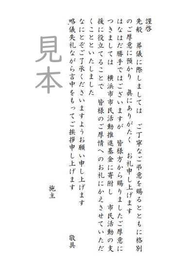 お礼カード　施主の方のあいさつ文が記載されたはがき見本