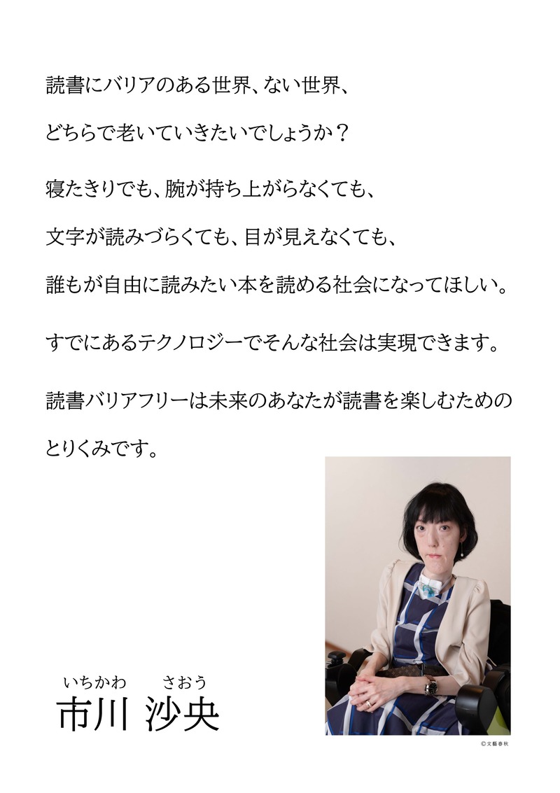 作家・市川沙央さんのメッセージ画像を掲載しています。テキスト版は下に記載しています。