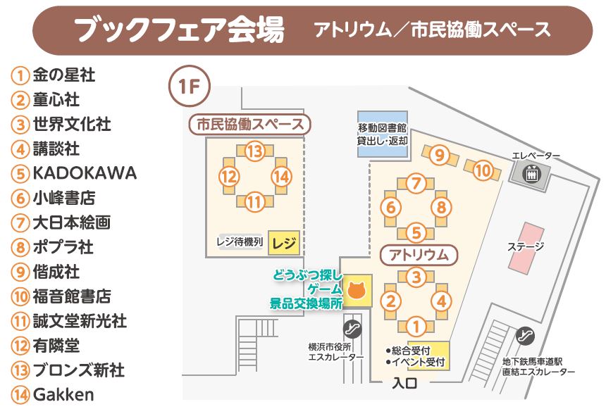 ブックフェア会場図