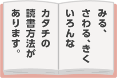 大活字本のイラストが記載されています。