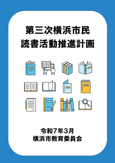 計画の表紙画像