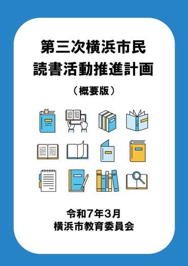 計画概要版の表紙画像