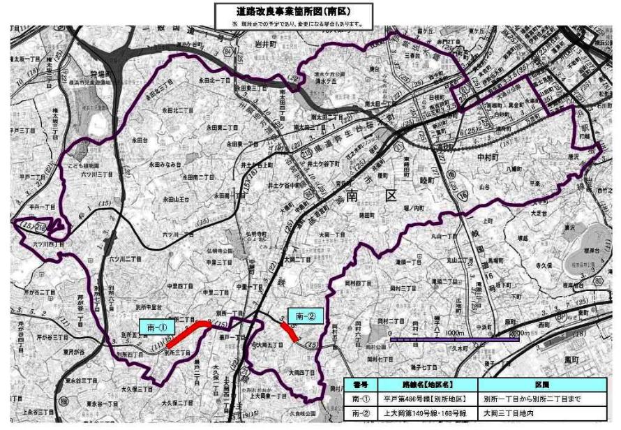 道路改良事業箇所図（南区）