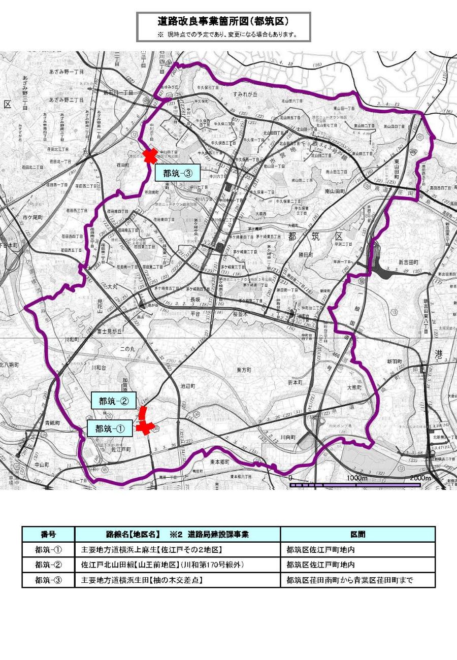 道路改良事業箇所図（都筑区）