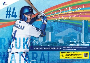 度会隆輝選手のポスター