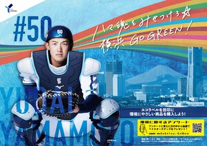 山本祐大選手のポスター