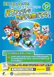 パウフェクトなせかいをめざそう！