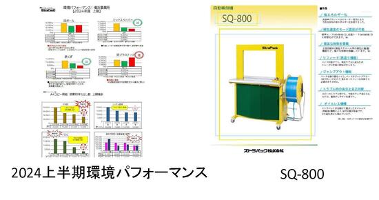 ストラパック株式会社　横浜事業所の活動の様子
