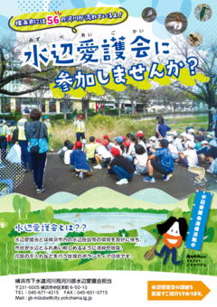 水辺愛護会制度の紹介チラシです。