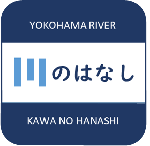 川のはなし